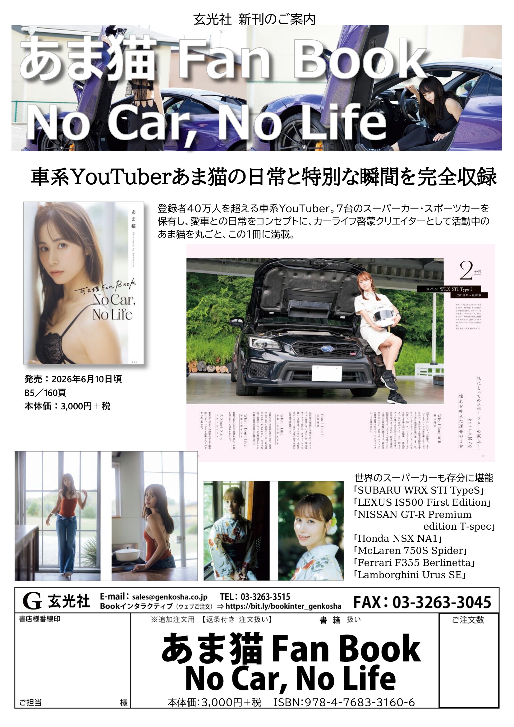 2026年6月新刊 - 株式会社玄光社